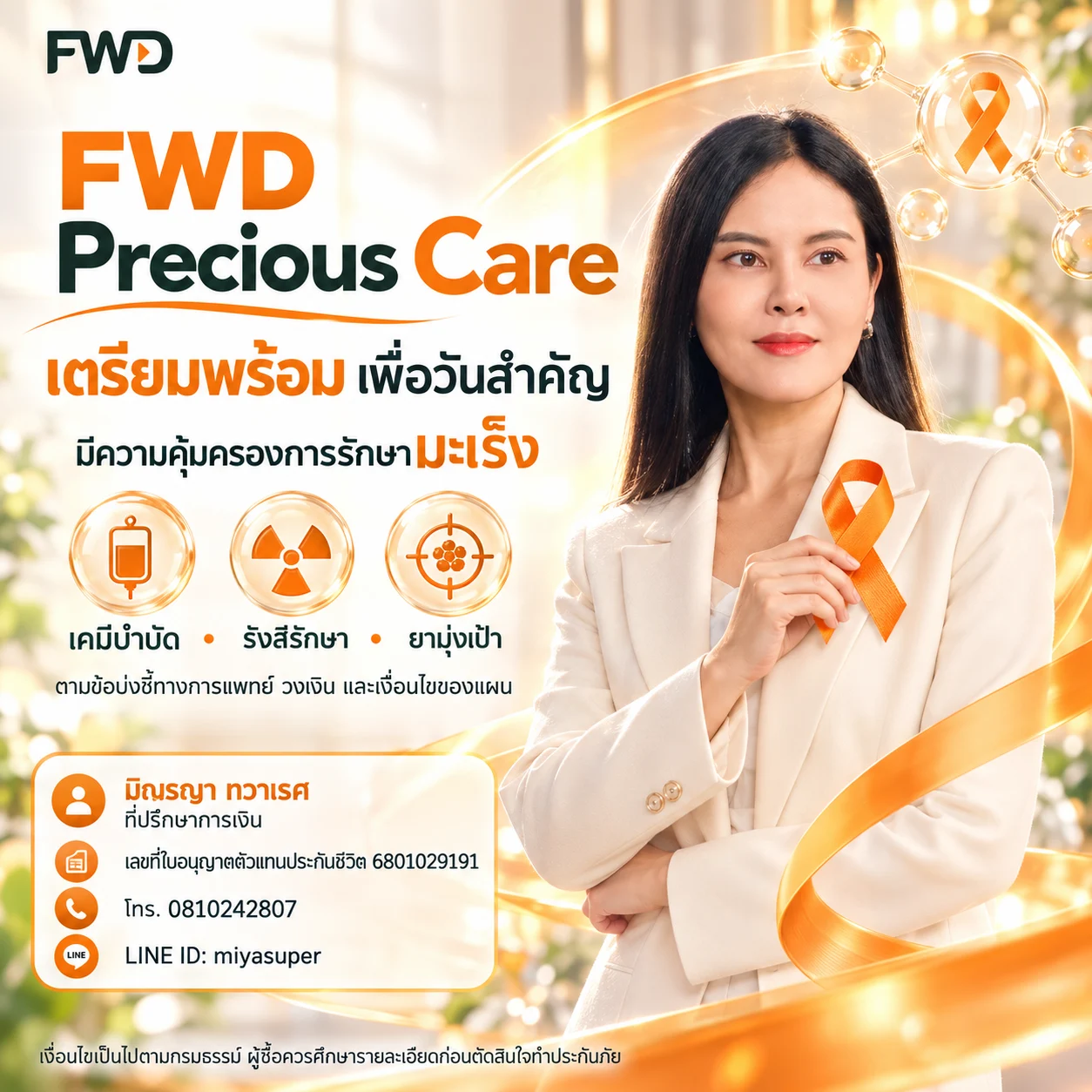 ผู้หญิงถือริบบิ้นสีส้ม — มิณรญา ทวาเรศ