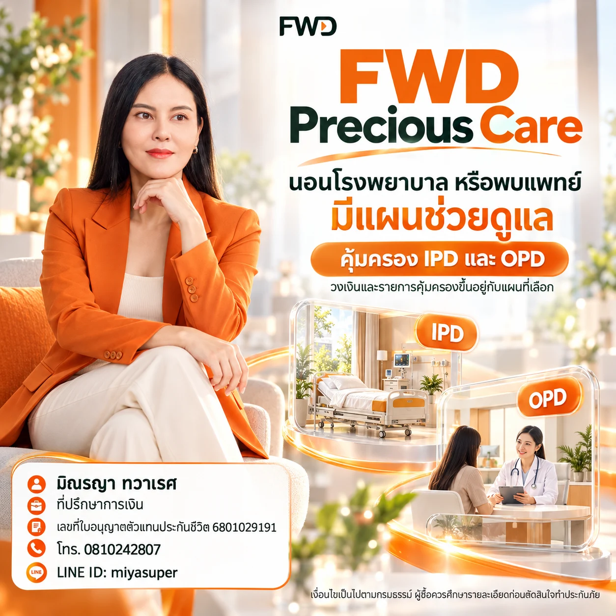 สูทส้มกับแผนดูแลสุขภาพ — มิณรญา ทวาเรศ