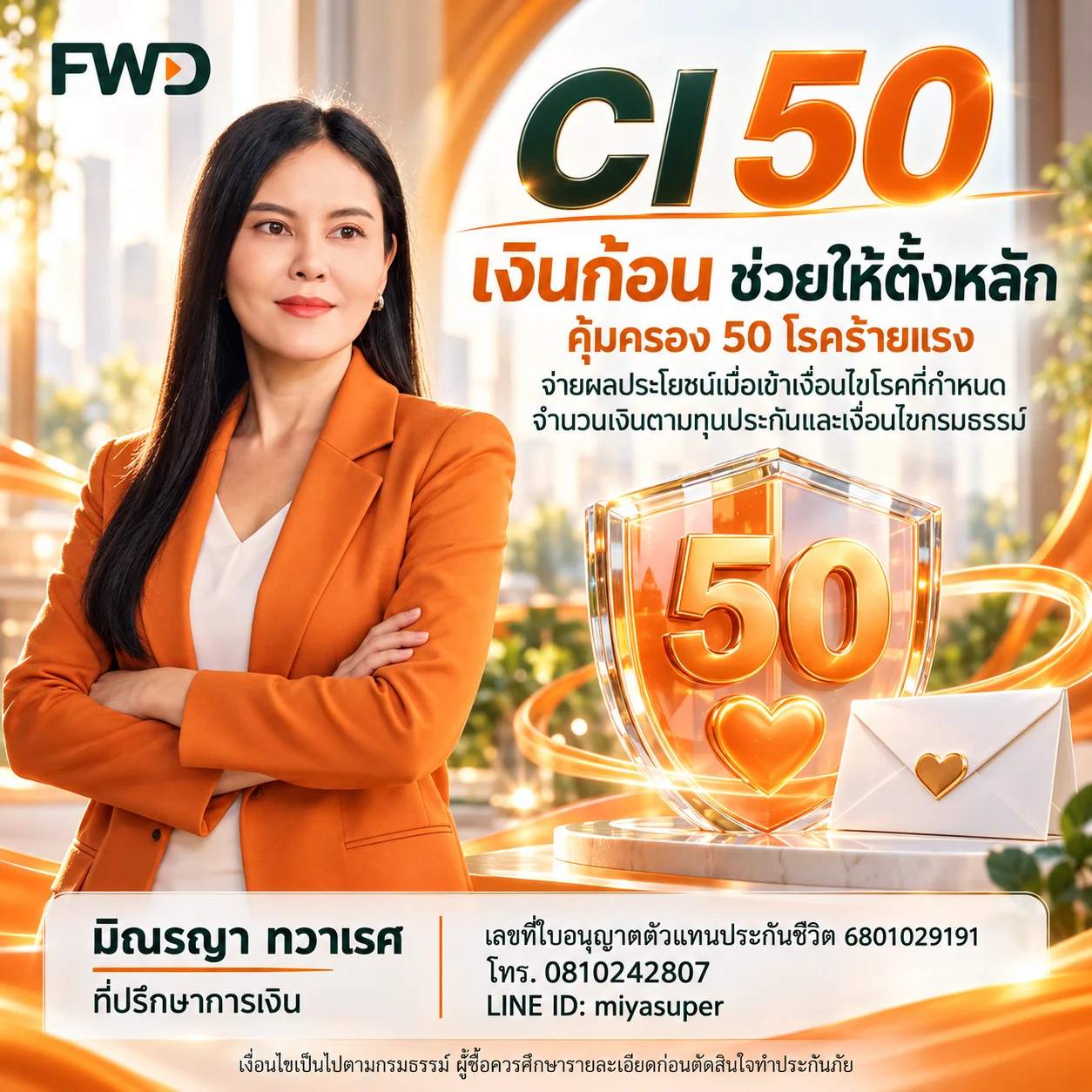 หญิงสาวกับโล่แก้ว CI 50 — มิณรญา ทวาเรศ