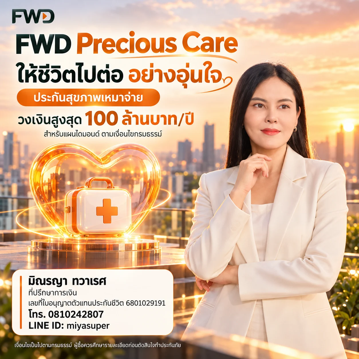 หัวใจคุ้มครองชีวิตท่ามกลางแสงทอง — มิณรญา ทวาเรศ