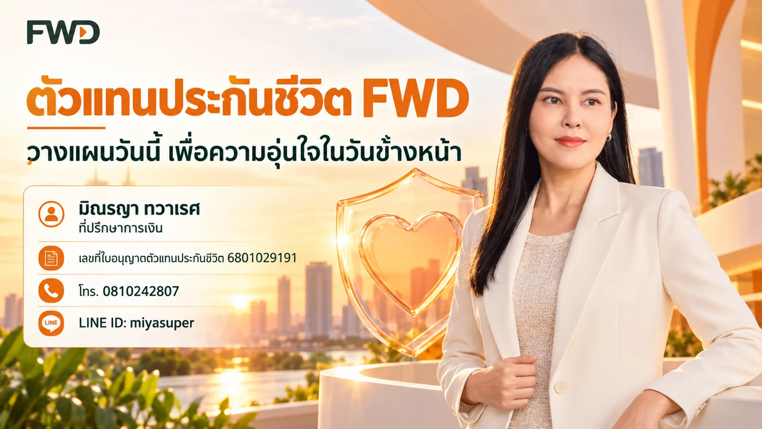 แบนเนอร์ตัวแทน FWD กับหัวใจแก้ว — มิณรญา ทวาเรศ