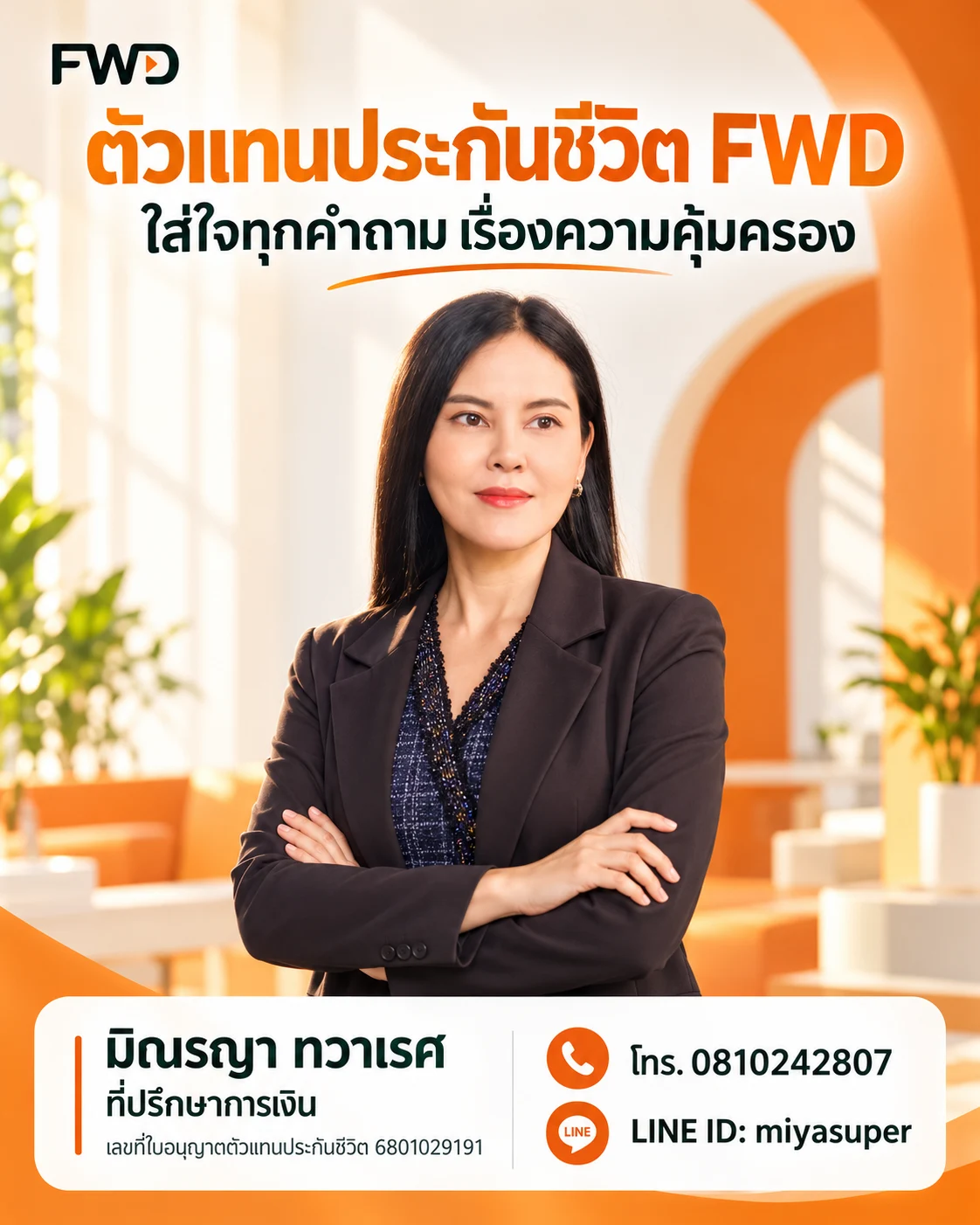 โปรไฟล์ตัวแทนประกันชีวิต FWD — มิณรญา ทวาเรศ